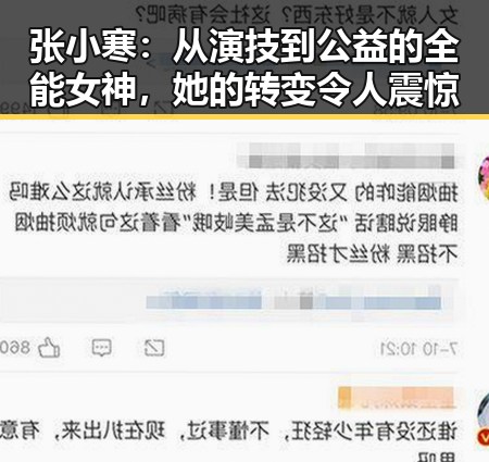 张小寒：从演技到公益的全能女神，她的转变令人震惊
