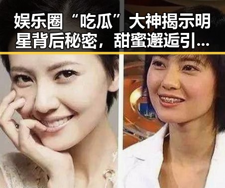 娱乐圈“吃瓜”大神揭示明星背后秘密，甜蜜邂逅引热议