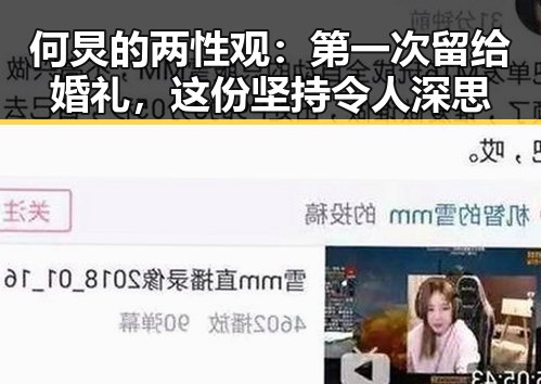 何炅的两性观：第一次留给婚礼，这份坚持令人深思