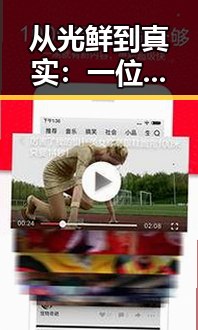 从光鲜到真实：一位明星的情感轨迹与人性变化